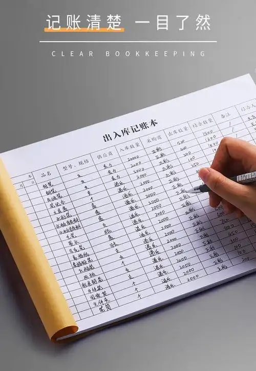 记账本