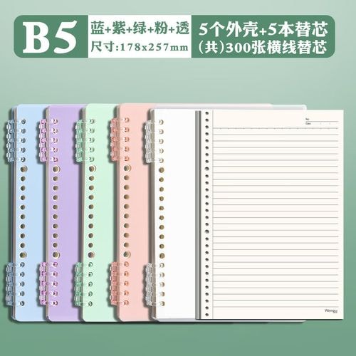 线圈笔记本
