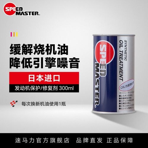 机油添加剂