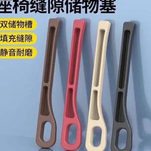 座椅缝隙塞