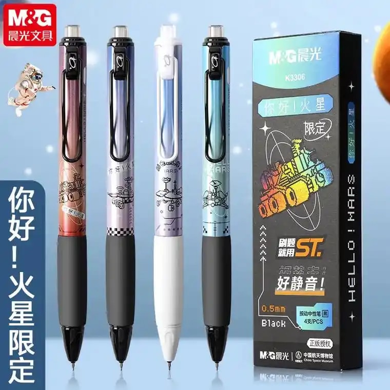 中性笔套装