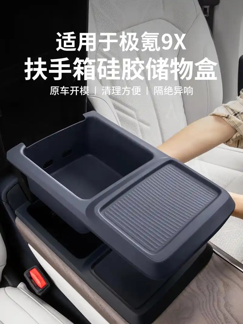 车内收纳盒