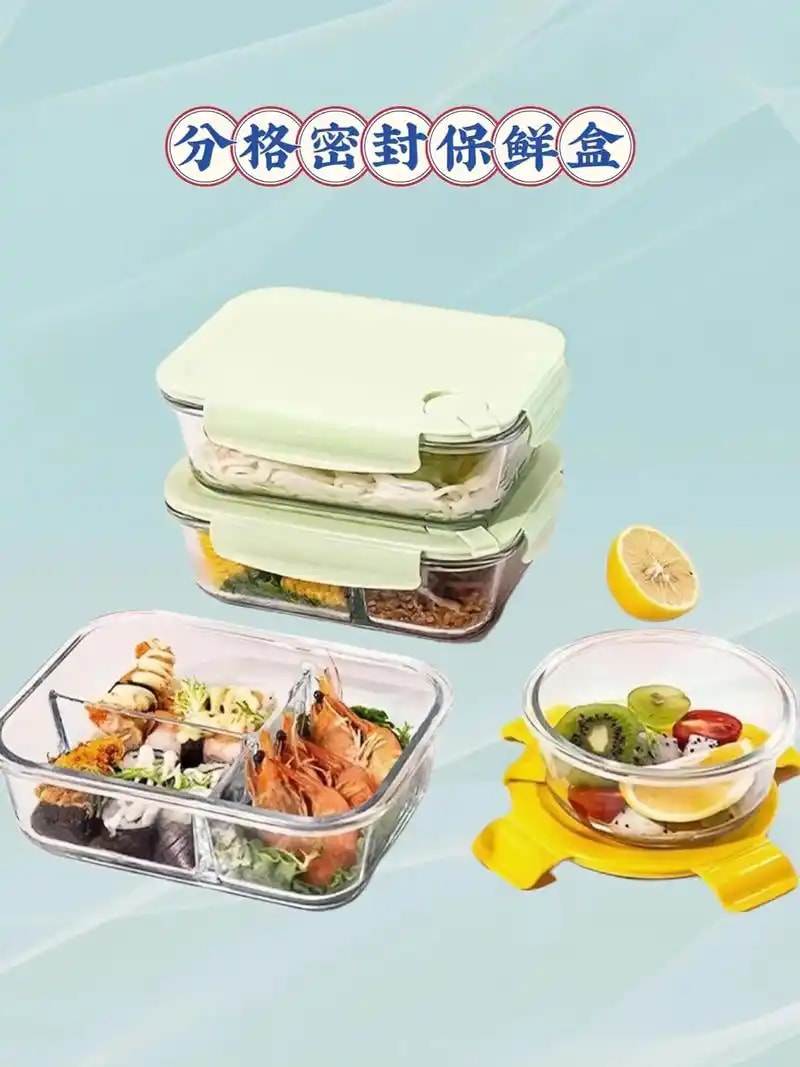 密封保鲜盒