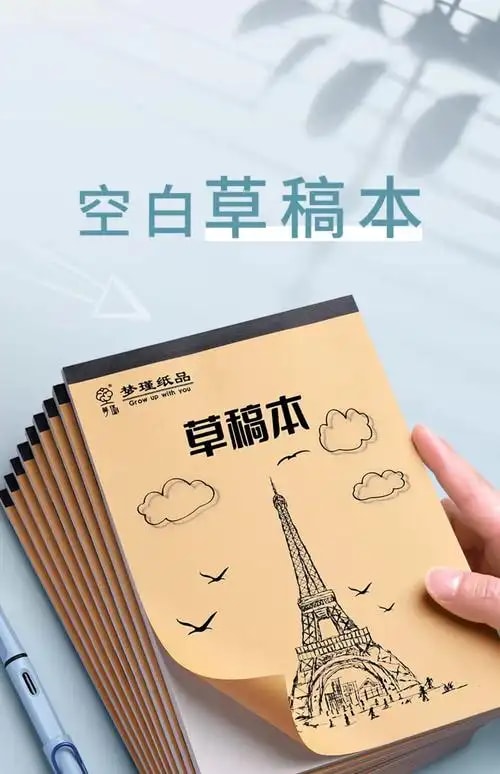 草稿纸