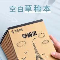 草稿纸